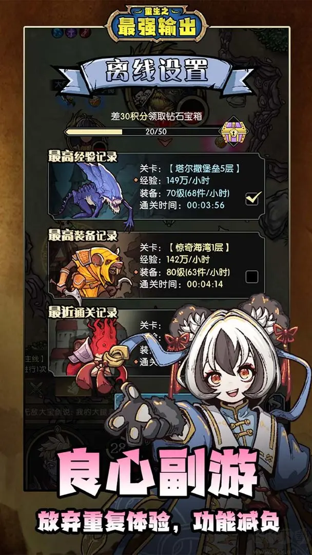 重生之最强输出正版 v54.0安卓版 