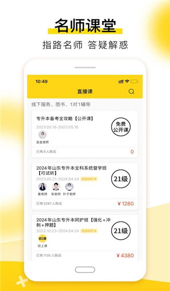 哎上课专升本官网版 v3.0.2