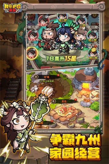 我守护的家园手机版下载 v1.0.2