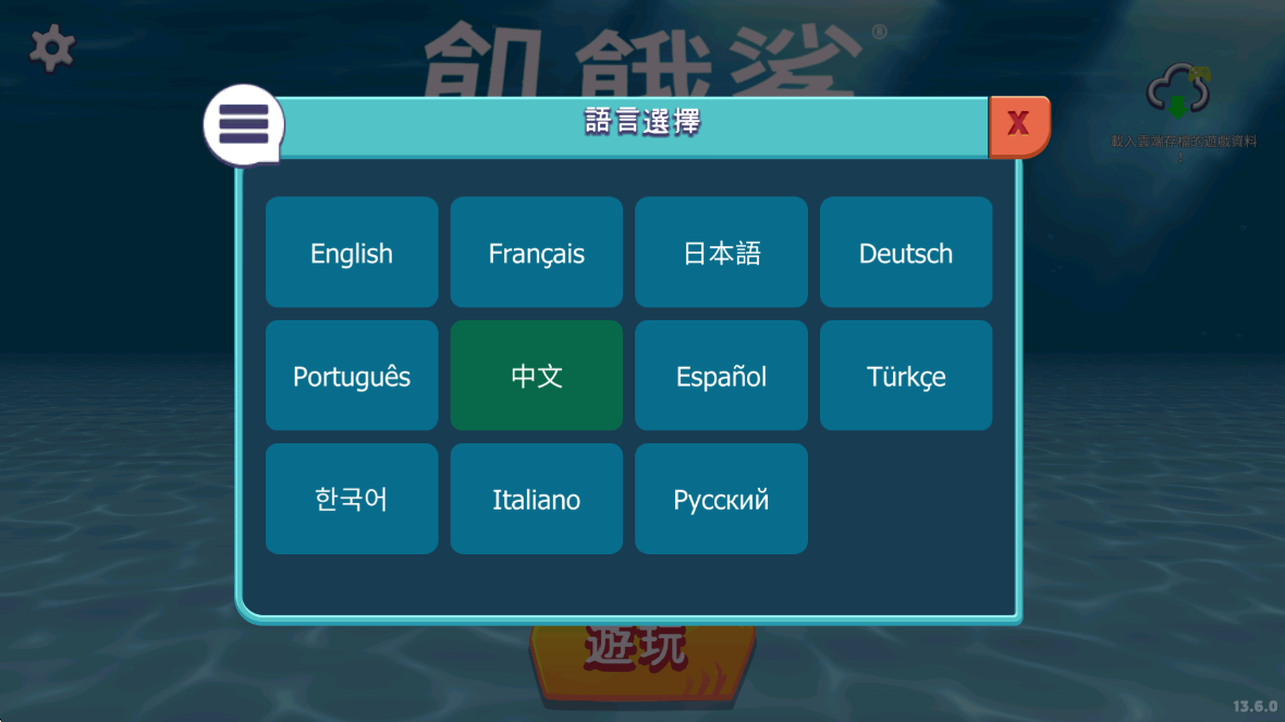 饥饿鲨进化艾伦版