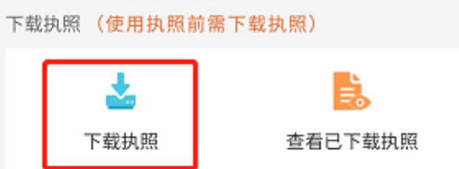 电子营业执照手机版下载