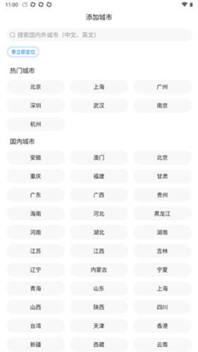 准时天气2