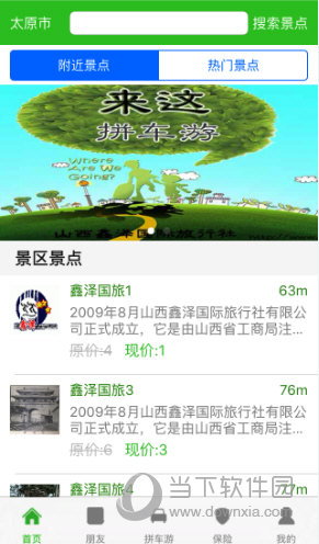 来这拼车游