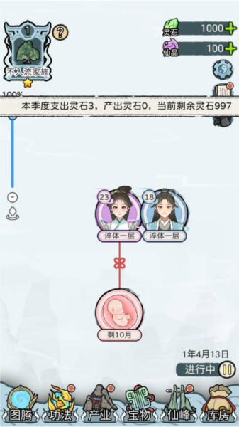 修仙世家模拟器截图16