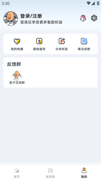 小豆影视官方版下载截图