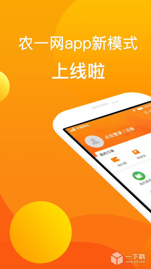 农一网 v2.6.9最新版下载