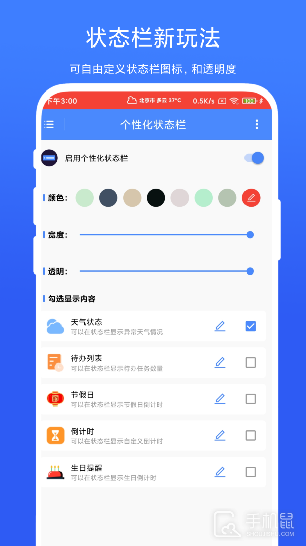 个性化状态栏 v1.0.4