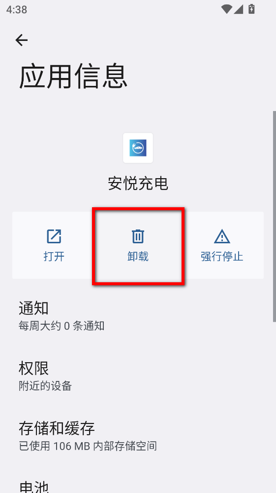 安悦充电桩官方版