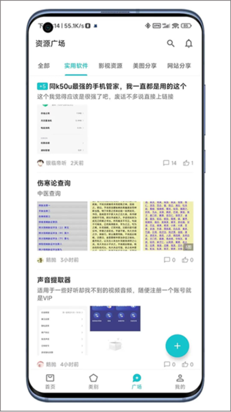 奇妙应用官方版8