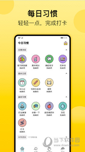 日常习惯打卡APP