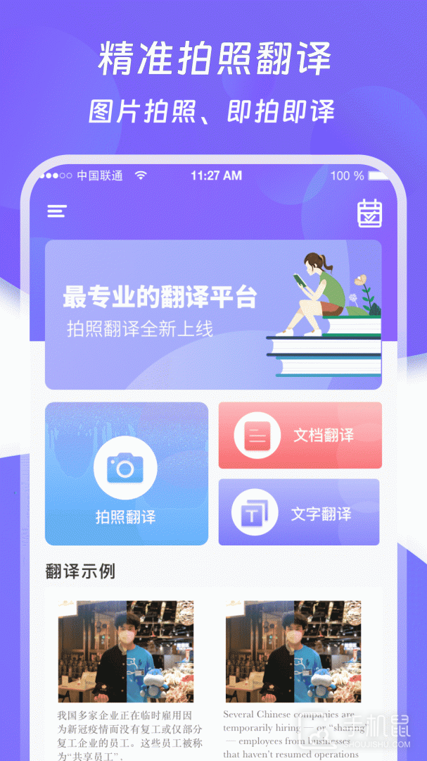 翻译器 v3.4.3