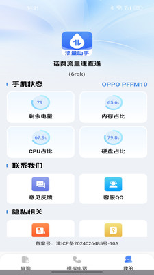 话费流量速查通app v1.0.0
