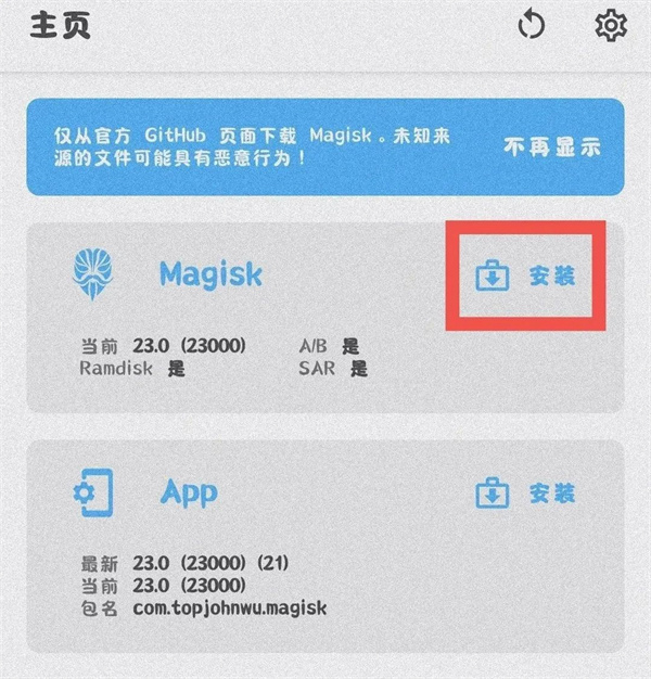 小米线刷Magisk教程截图12