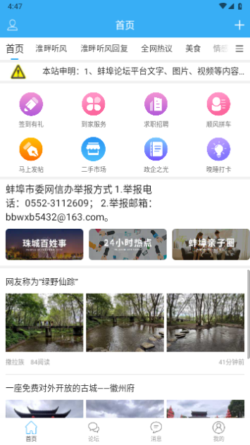 蚌埠論壇 V7.5.0安卓版截圖1