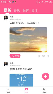 秒聊APP优势