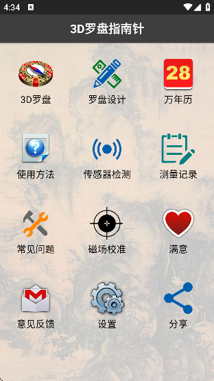 3d罗盘指南针官方下载安卓版