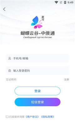中俄通软件图片4