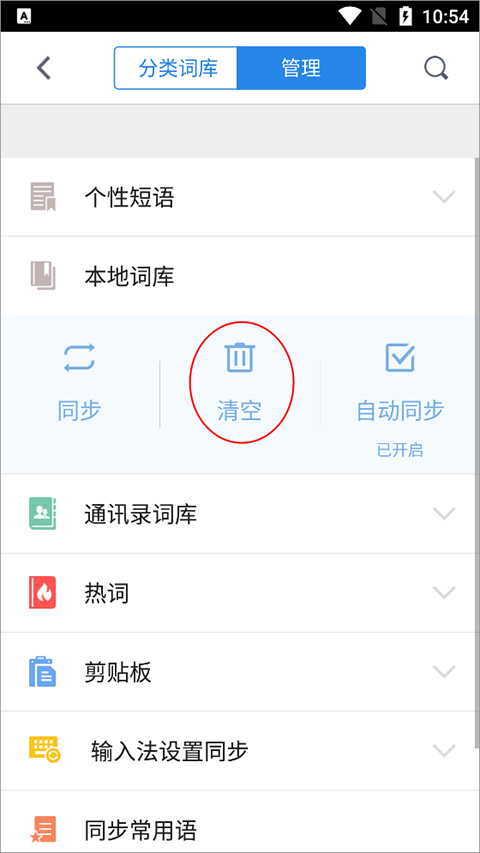 QQ手机输入法
