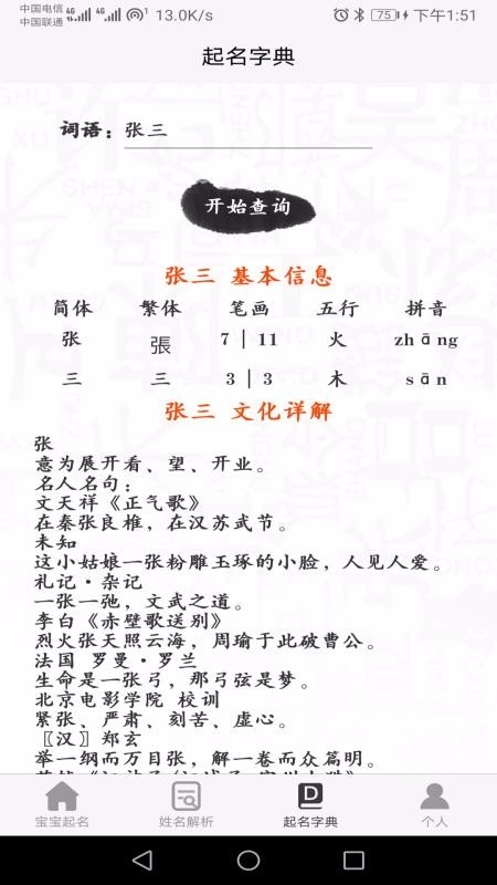 起名大师2