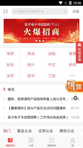 圣才电子书app2