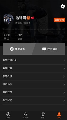 球记app v6.0.8