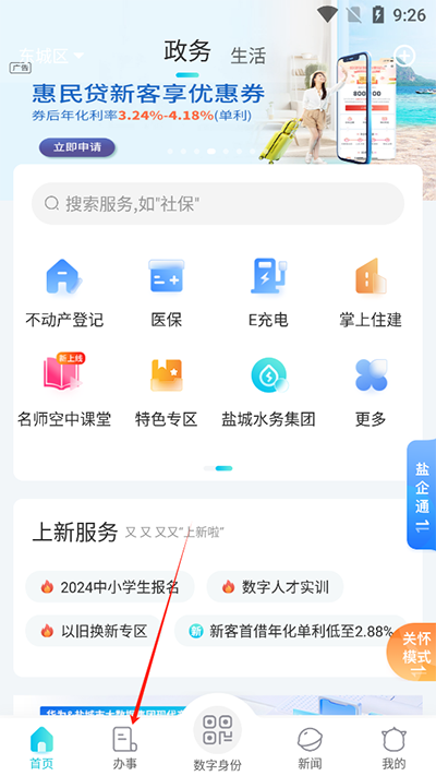 怎么查看就业创业政策截图1