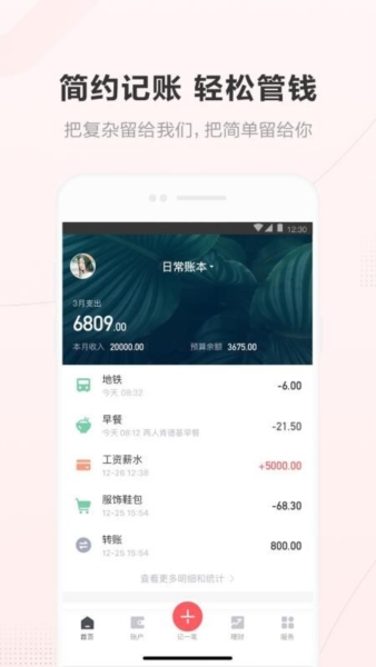 挖财记账4