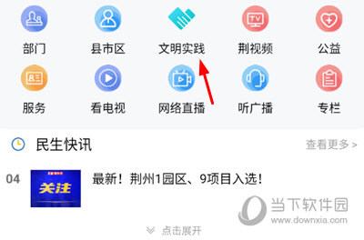 文明实践