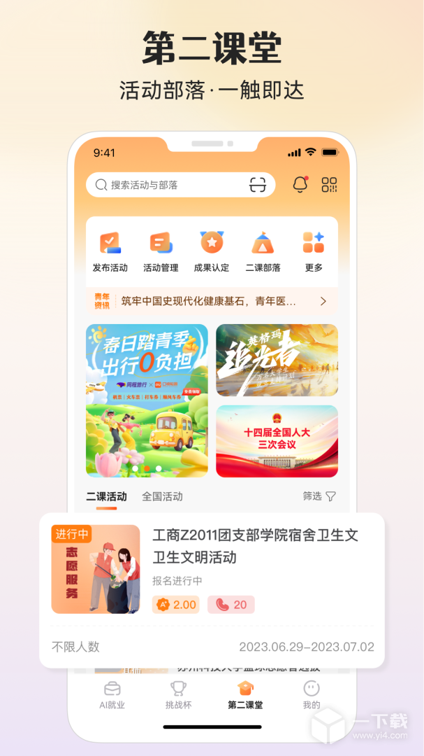 PU口袋校园 v7.1.27最新版下载