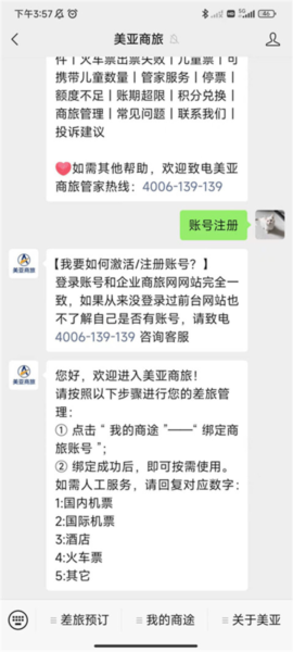 美亚商旅9