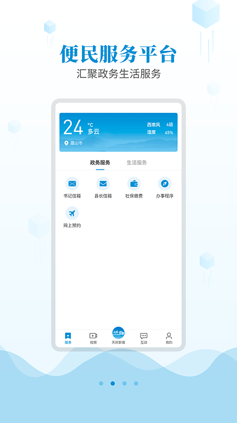 天府新眉 v3.5.0