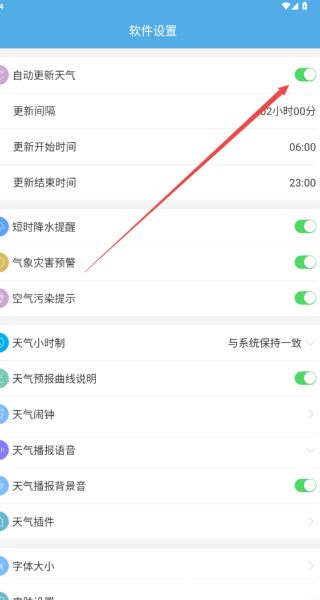 七彩天气语音版
