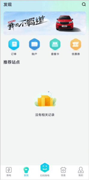 易易换电使用教程图片2
