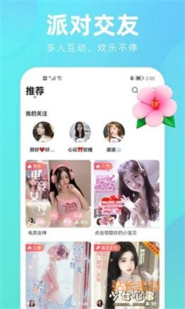 互娱直播app下载截图1