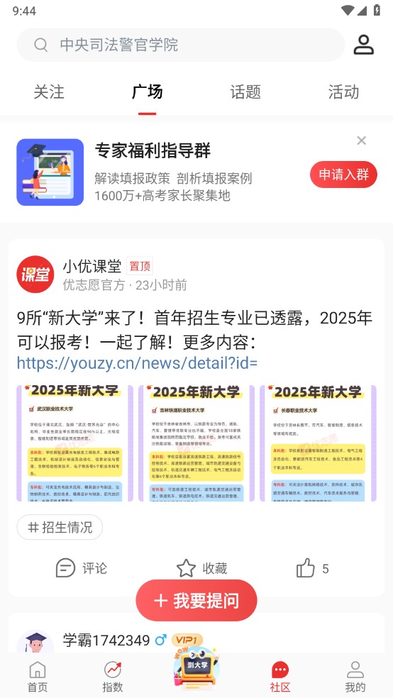优志愿2025