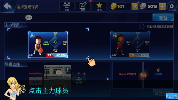 街头篮球联盟手游