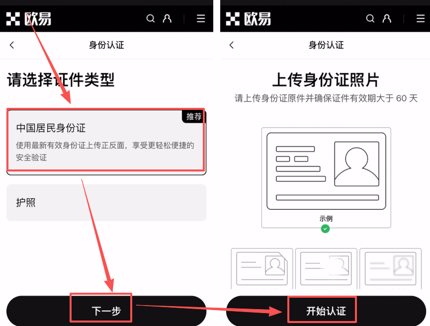 第五步：KYC身份认证操作步骤_图3