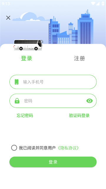 南阳公交app