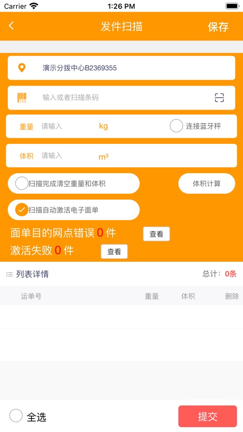 安能快运手机APP v3.9.9官方安卓版
