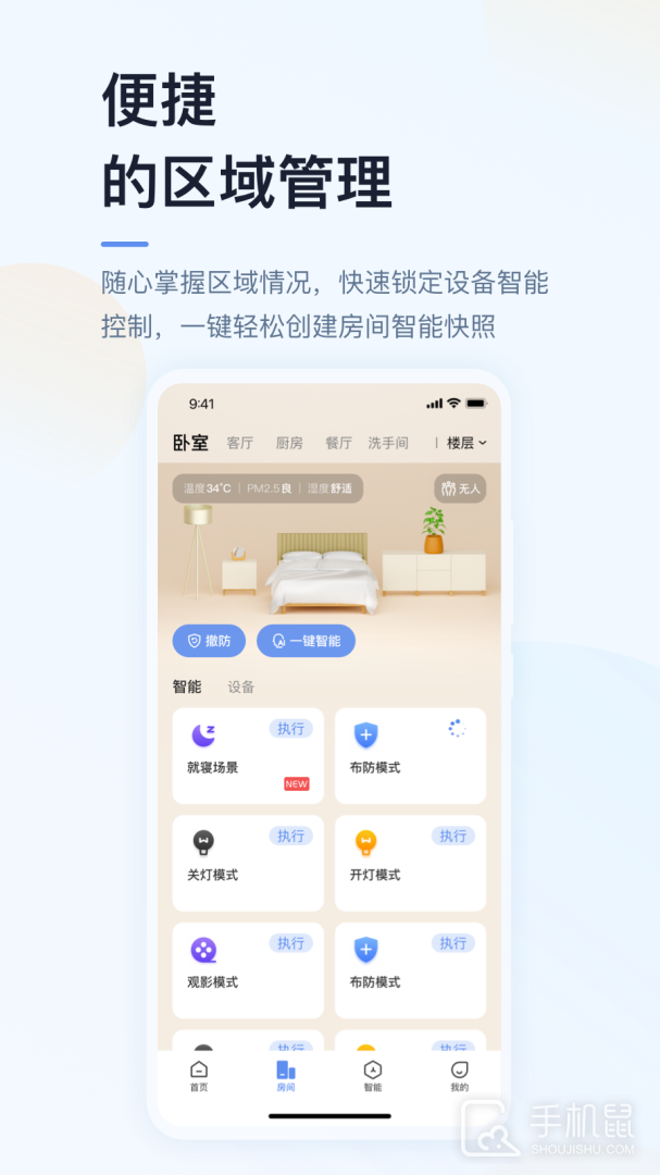 超级智慧家 v5.03.004