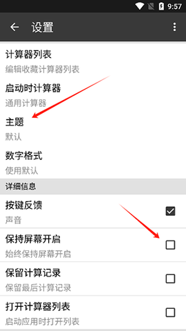 clevcalc premium全能计算器APP免费版