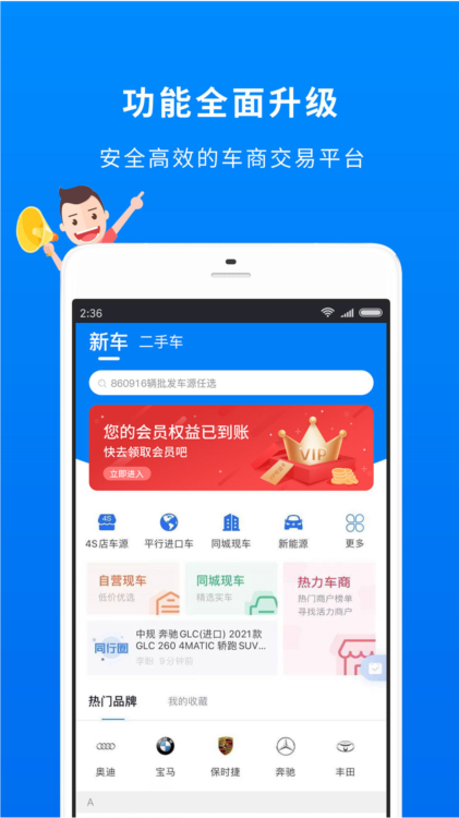 车镇车源APP