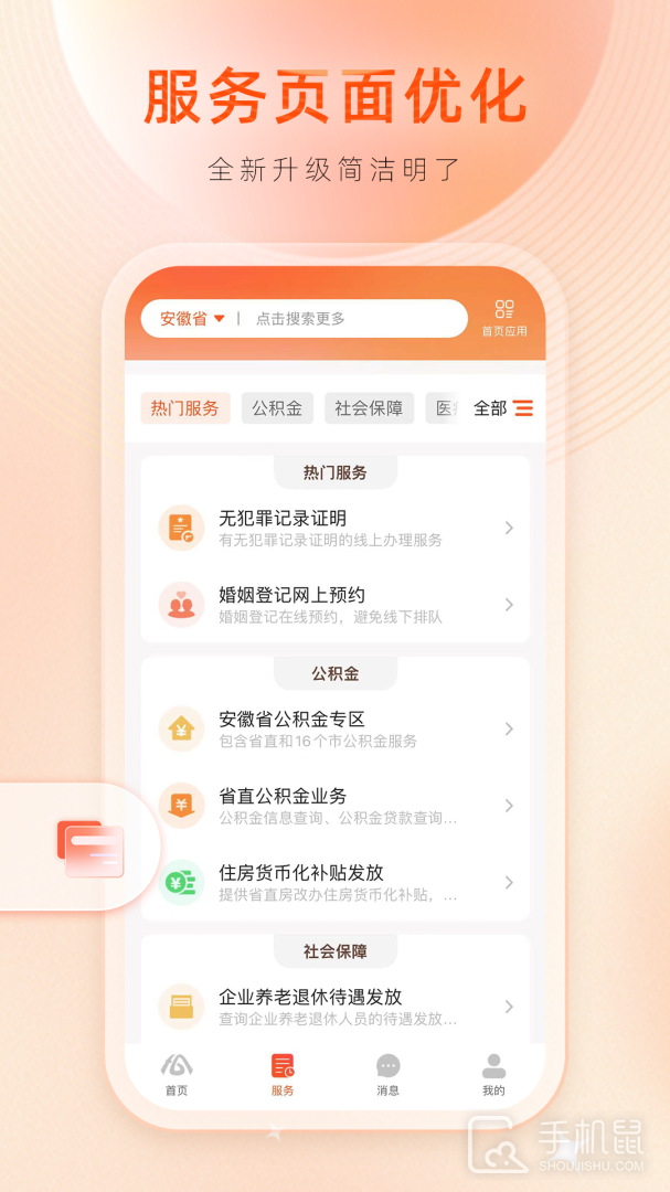 皖事通 v3.2.3