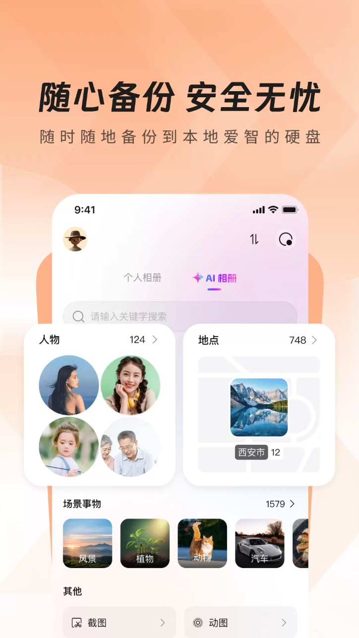 爱智智能家居app官方版下载截图
