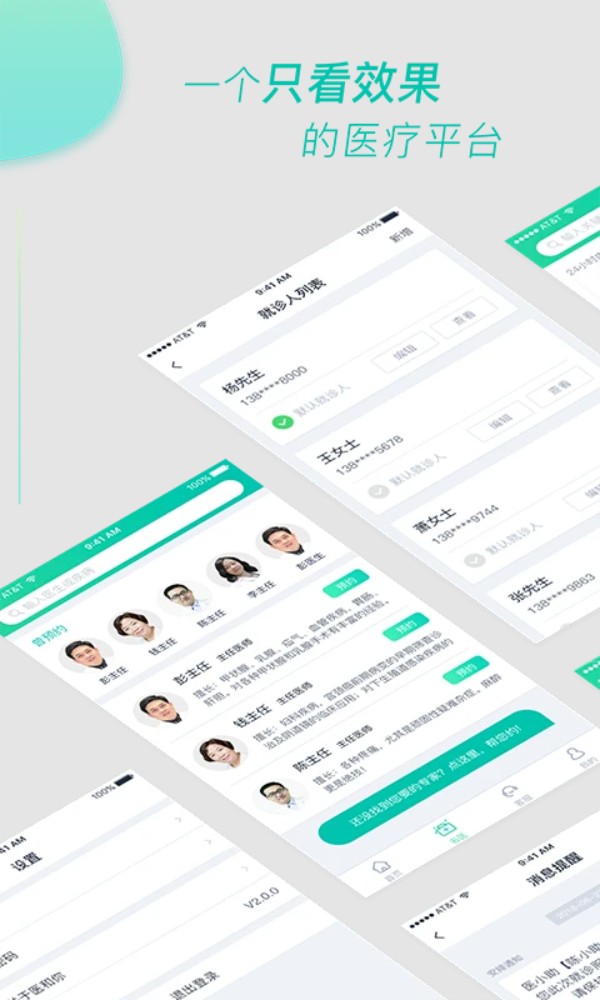 医和你app官方版下载截图