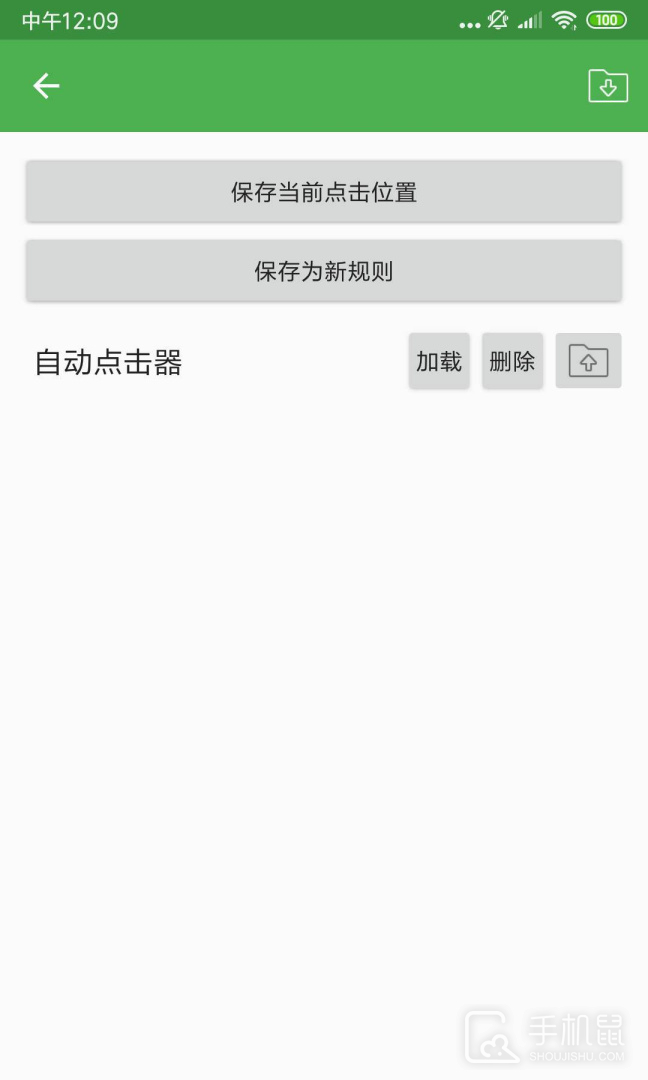 自动点击器 v2.5.3