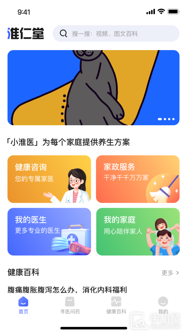 小淮医管家 v1.2.5