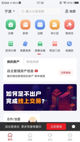 阿拉找房