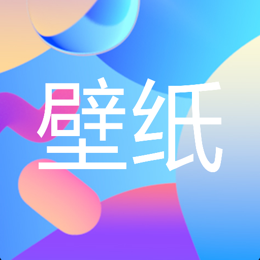 遥望壁纸秀  V1.4下载