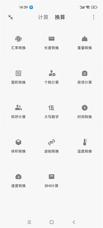 HyperOS计算器截图2